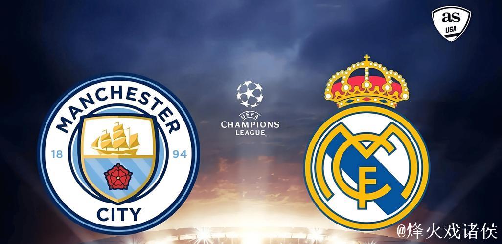 曼城复仇皇马!欧冠逆转“四”全其美 曼城复仇皇马!欧冠逆转“四”全其美