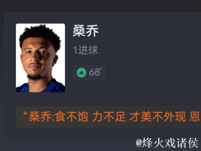 马杜埃凯与桑乔同现音乐节，共待转会消息